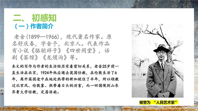 2《济南的冬天》课件第5页