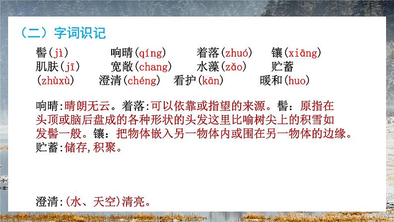 2《济南的冬天》课件第6页