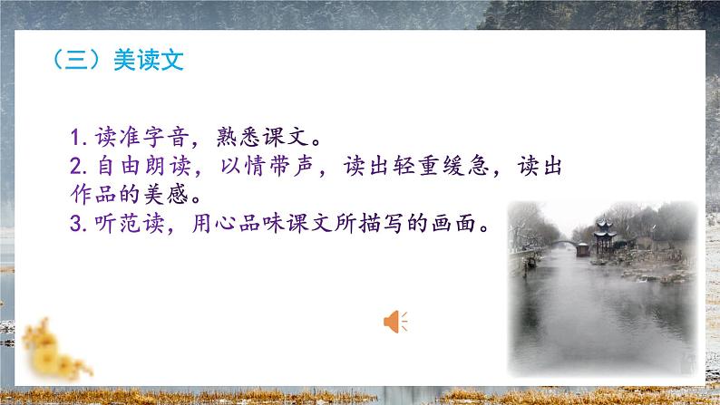 2《济南的冬天》课件第7页