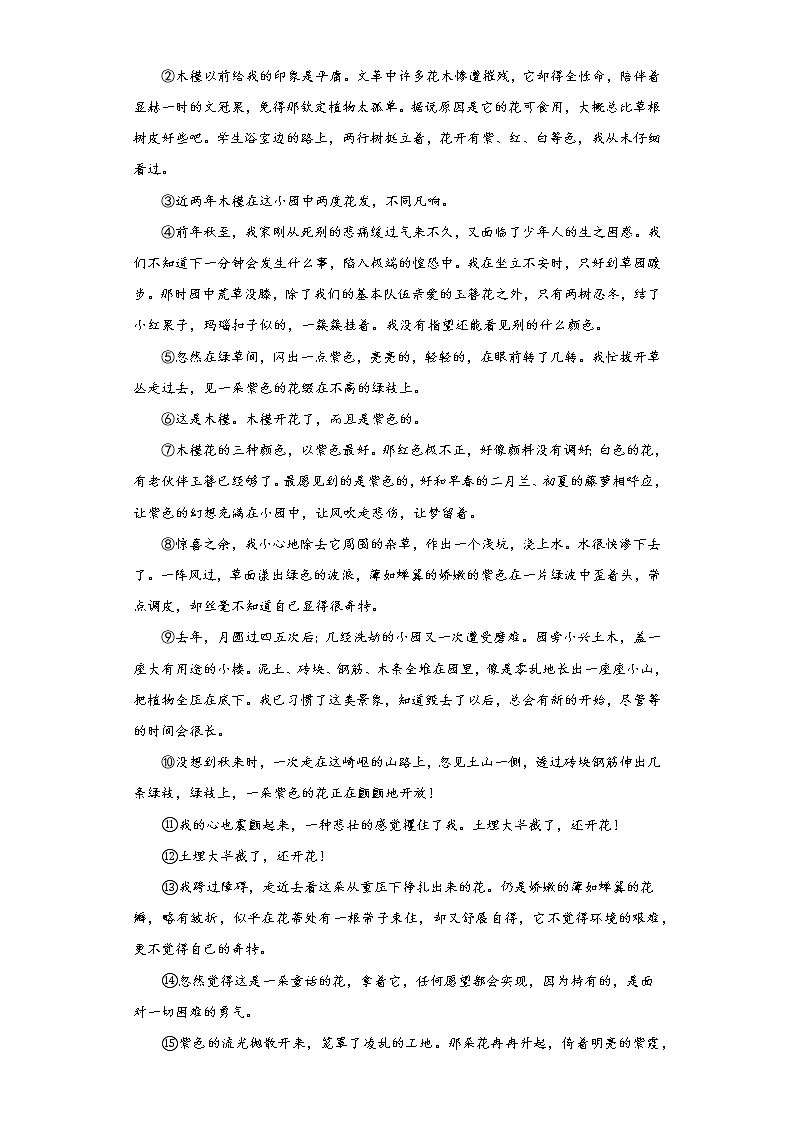 安徽省滁州市定远县民族中学2021-2022学年七年级下学期期中考试语文试题（含答案）03