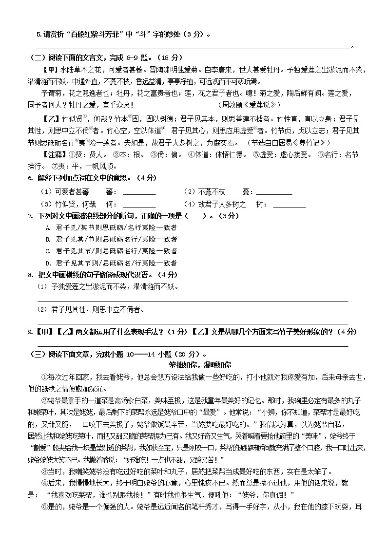 福建省厦门外国语学校石狮分校2021-2022学年七年级下学期期中考试语文试题（无答案）第2页