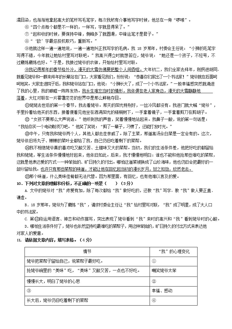 福建省厦门外国语学校石狮分校2021-2022学年七年级下学期期中考试语文试题（无答案）第3页