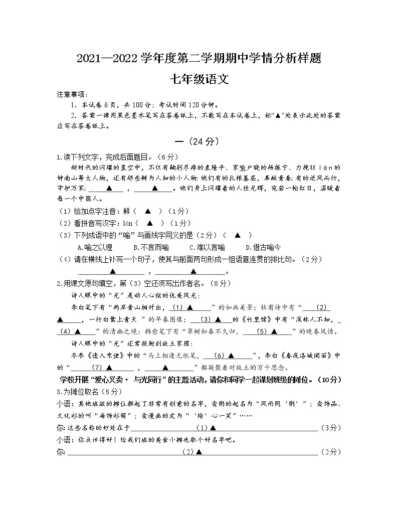 江苏省南京市联合体2021-2022学年七年级下学期期中语文试题（含答案）01