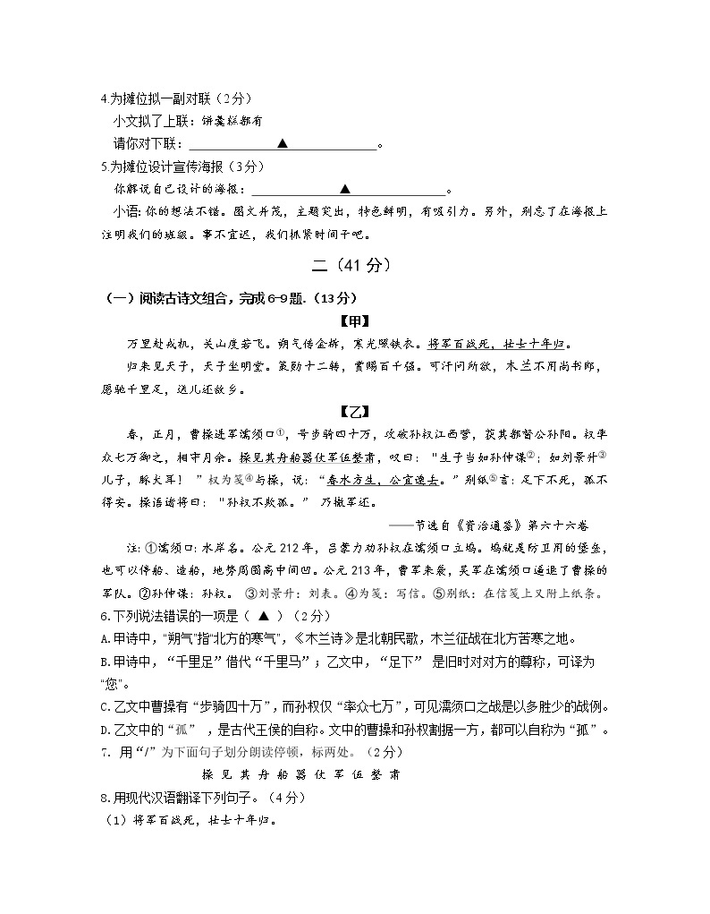 江苏省南京市联合体2021-2022学年七年级下学期期中语文试题（含答案）02