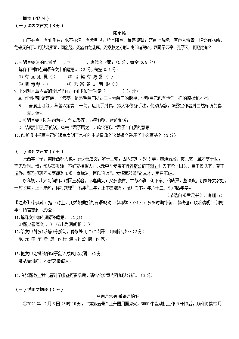 吉林省长春市东北师大附中明珠学校2021-2022学年七年级下学期期中语文试卷（含答案）02