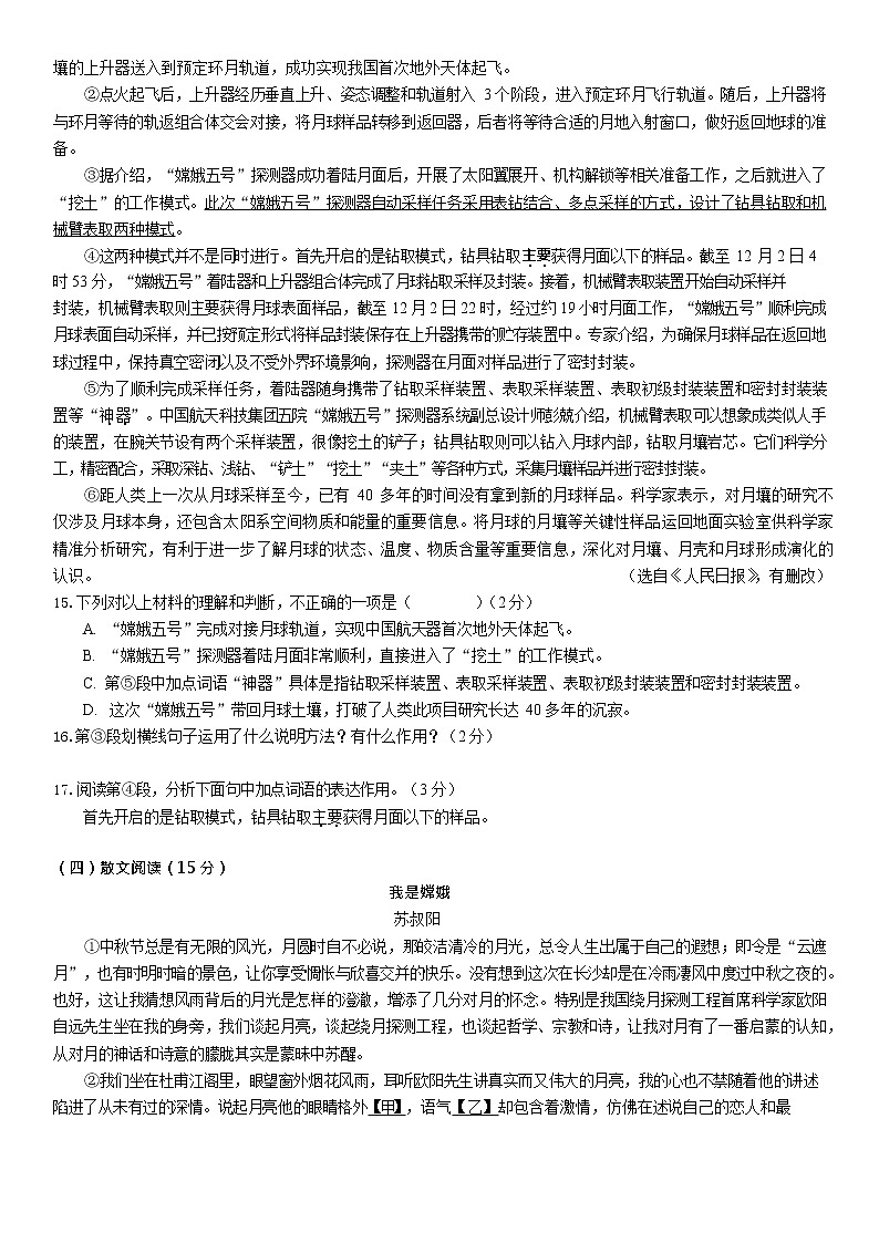 吉林省长春市东北师大附中明珠学校2021-2022学年七年级下学期期中语文试卷（含答案）03