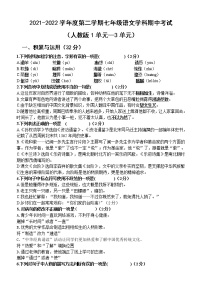 黑龙江省牡丹江市海林市朝鲜族中学2021-2022学年七年级下学期期中考试语文试题（含答案）