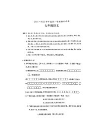 广东省茂名市电白区2021-2022学年七年级下学期期中考试语文试题（含答案）