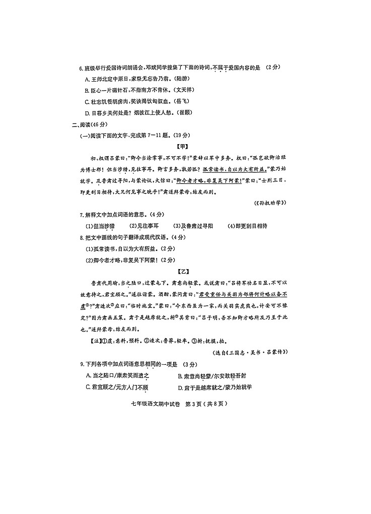 广东省茂名市电白区2021-2022学年七年级下学期期中考试语文试题（含答案）第3页