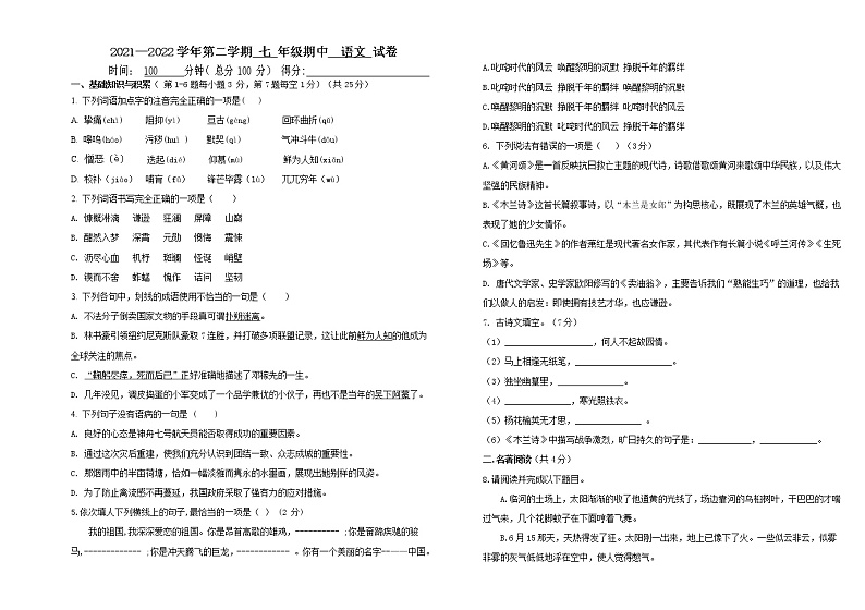 新疆阿泰勒地区哈巴河县2021-2022学年七年级下学期期中考试语文试题（含答案）01