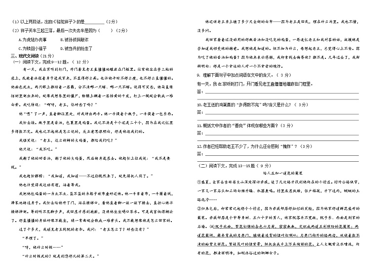新疆阿泰勒地区哈巴河县2021-2022学年七年级下学期期中考试语文试题（含答案）02