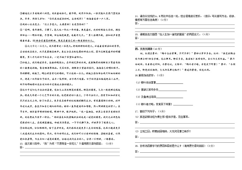 新疆阿泰勒地区哈巴河县2021-2022学年七年级下学期期中考试语文试题（含答案）03