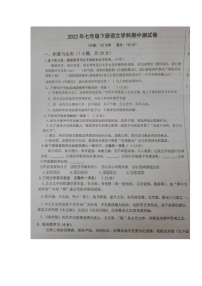 湖南省郴州市永兴县永一中学2021-2022学年七年级下学期期中考试语文试题（含答案）