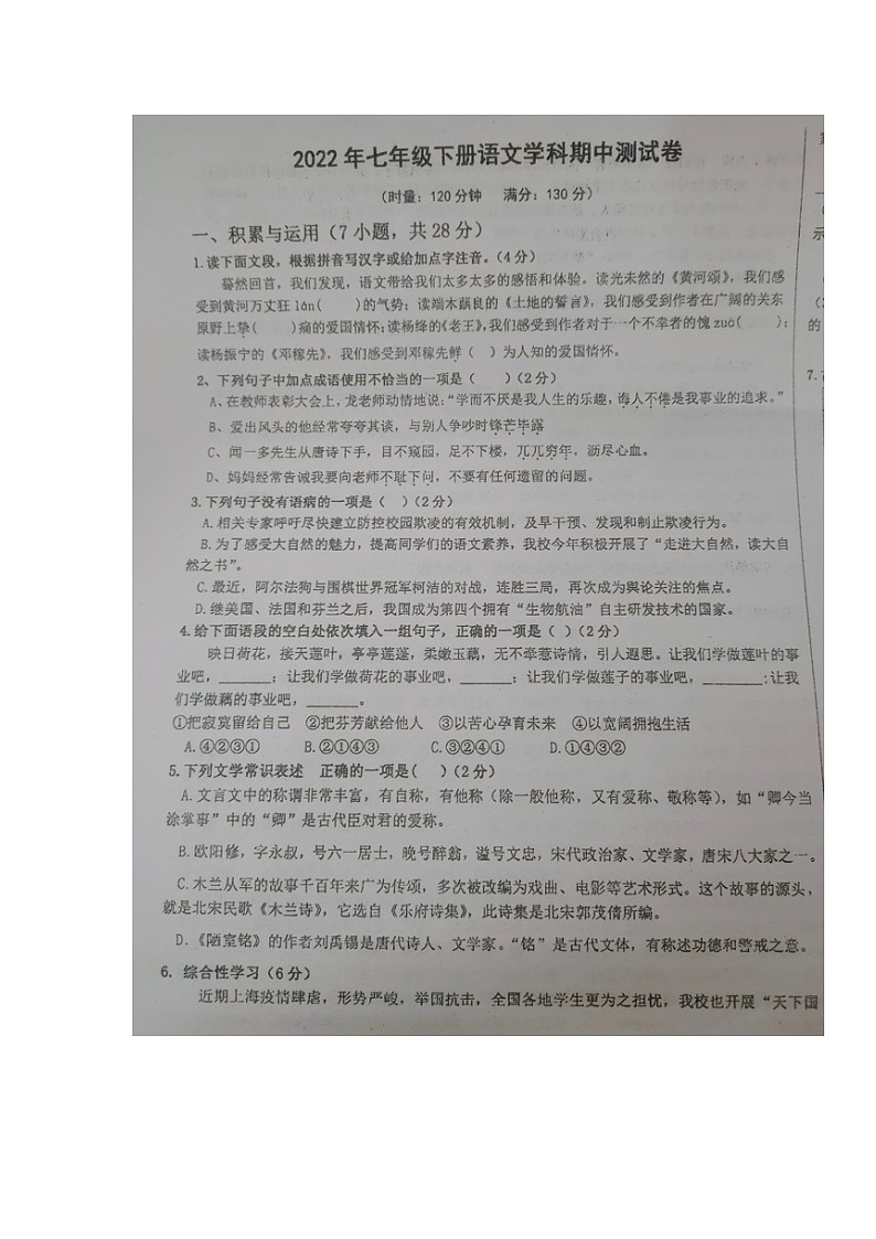 湖南省郴州市永兴县永一中学2021-2022学年七年级下学期期中考试语文试题（含答案）第1页