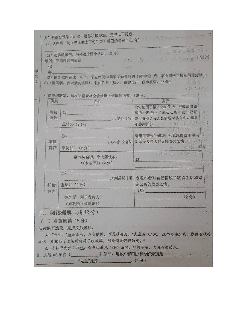 湖南省郴州市永兴县永一中学2021-2022学年七年级下学期期中考试语文试题（含答案）第2页