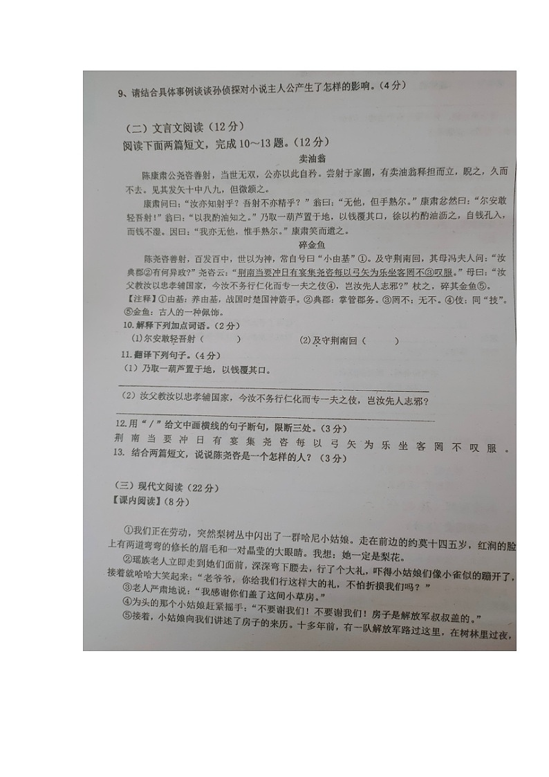 湖南省郴州市永兴县永一中学2021-2022学年七年级下学期期中考试语文试题（含答案）第3页