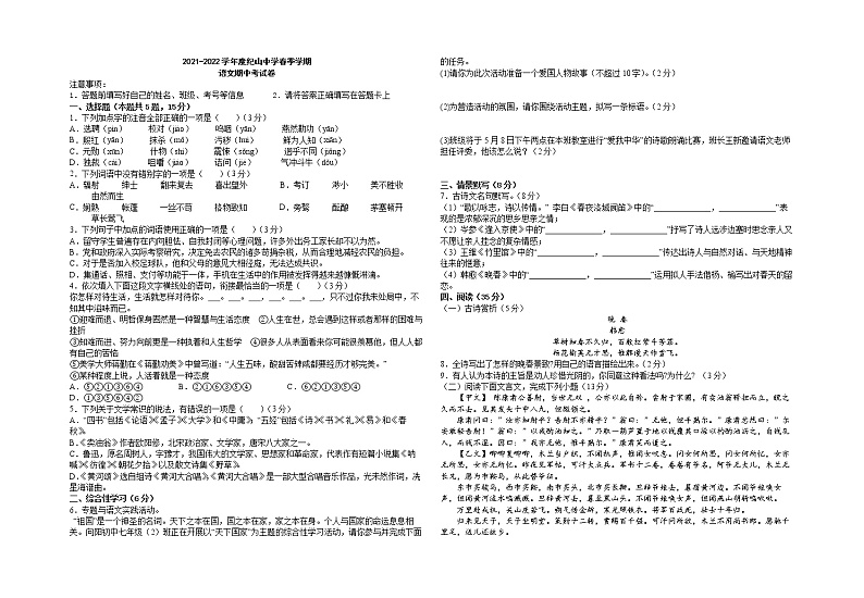 湖北省沙洋县纪山中学2021-2022学年七年级下学期期中考试语文试题（含答案）第1页