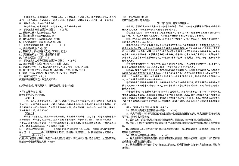 湖北省沙洋县纪山中学2021-2022学年七年级下学期期中考试语文试题（含答案）第2页