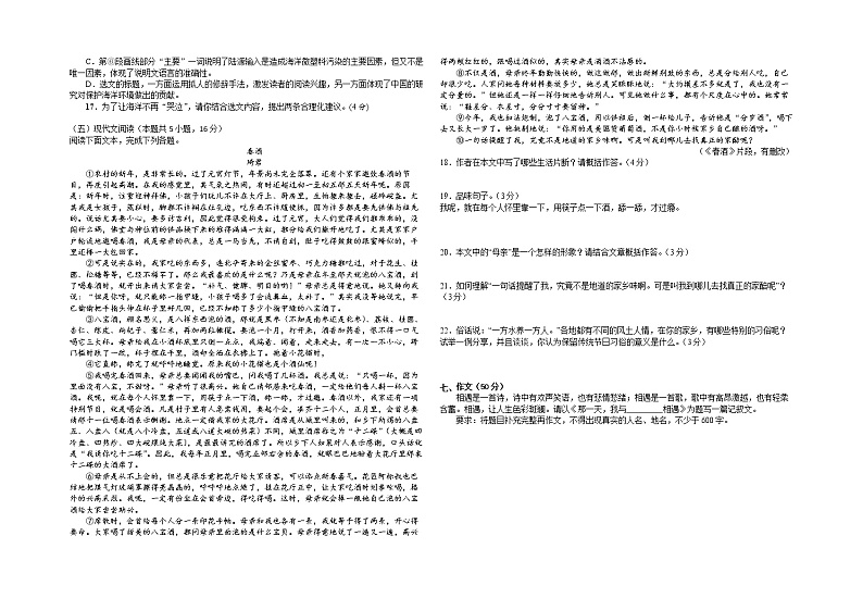 湖北省沙洋县纪山中学2021-2022学年七年级下学期期中考试语文试题（含答案）第3页