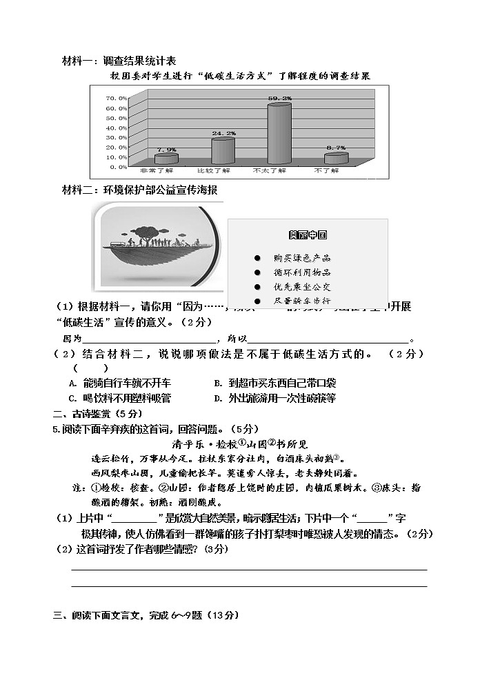 江苏省宿迁市宿城区2021-2022学年八年级下学期期中调研测试语文试卷（含答案）第2页