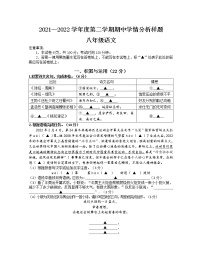 江苏省南京市联合体2021-2022学年八年级下学期期中语文试题（含答案）