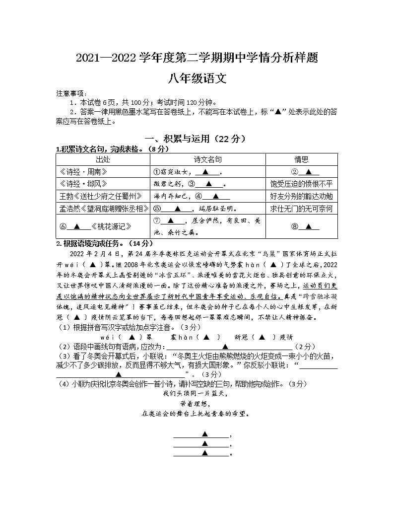 江苏省南京市联合体2021-2022学年八年级下学期期中语文试题（含答案）01