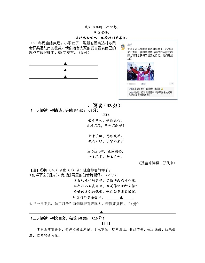 江苏省南京市联合体2021-2022学年八年级下学期期中语文试题（含答案）02