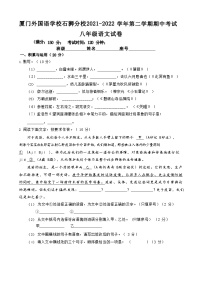 福建省厦门外国语学校石狮分校2021-2022学年八年级下学期期中考试语文试题（无答案）