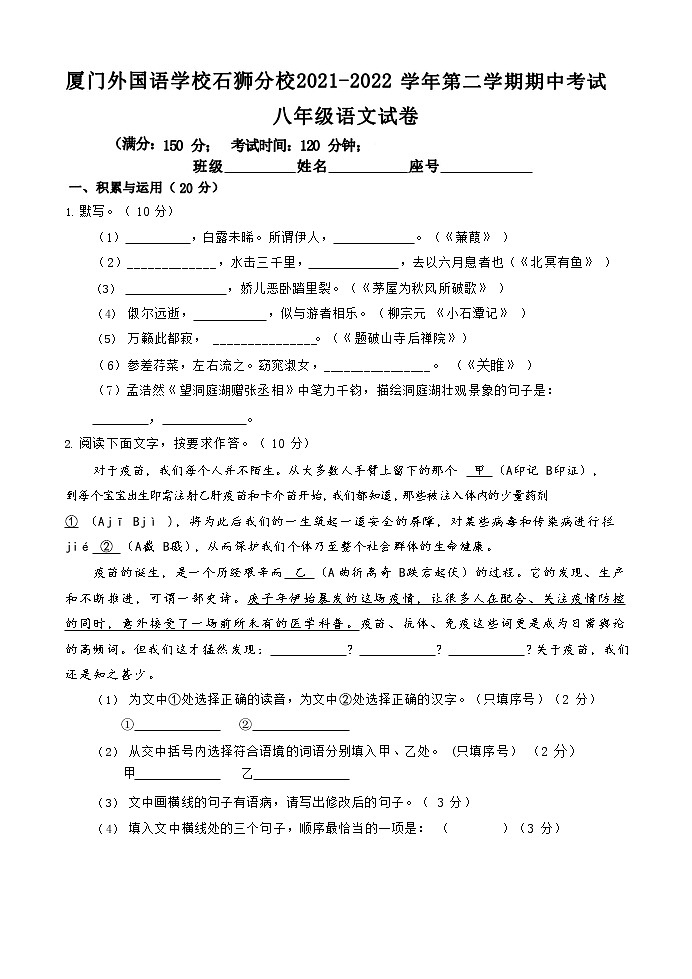 福建省厦门外国语学校石狮分校2021-2022学年八年级下学期期中考试语文试题（无答案）01