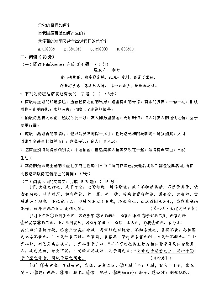 福建省厦门外国语学校石狮分校2021-2022学年八年级下学期期中考试语文试题（无答案）02