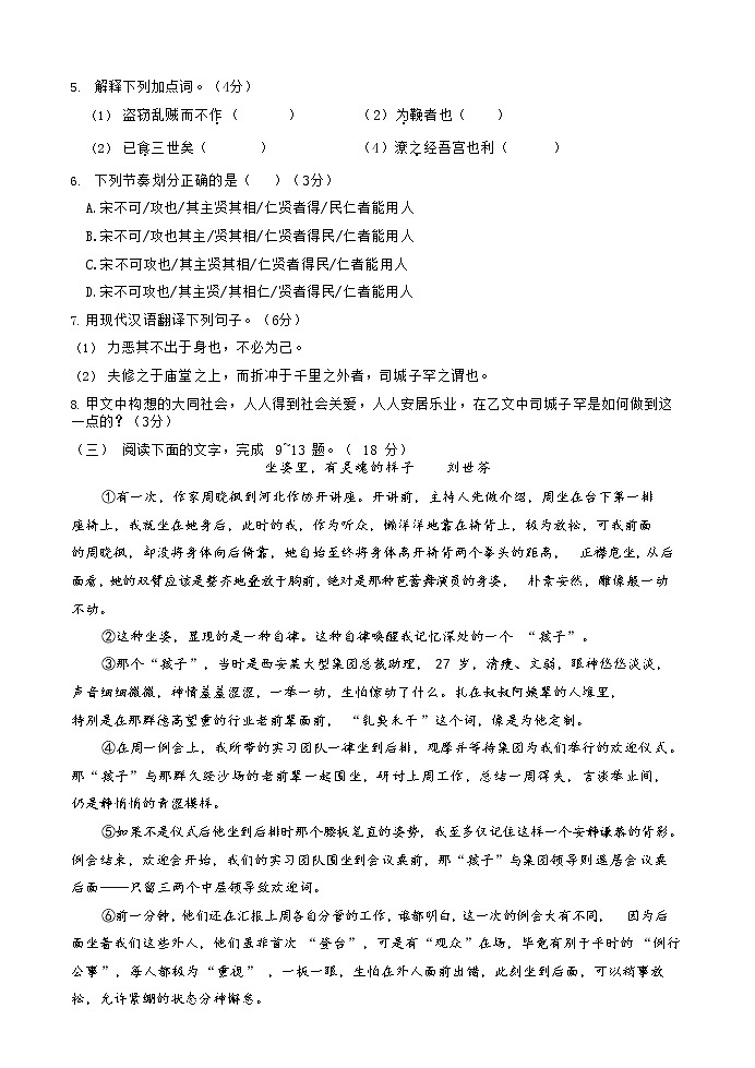 福建省厦门外国语学校石狮分校2021-2022学年八年级下学期期中考试语文试题（无答案）03