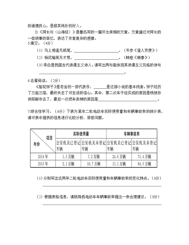 2021—2022学年部编版语文七年级下册 期中复习阶段性测试卷 (无答案)第2页