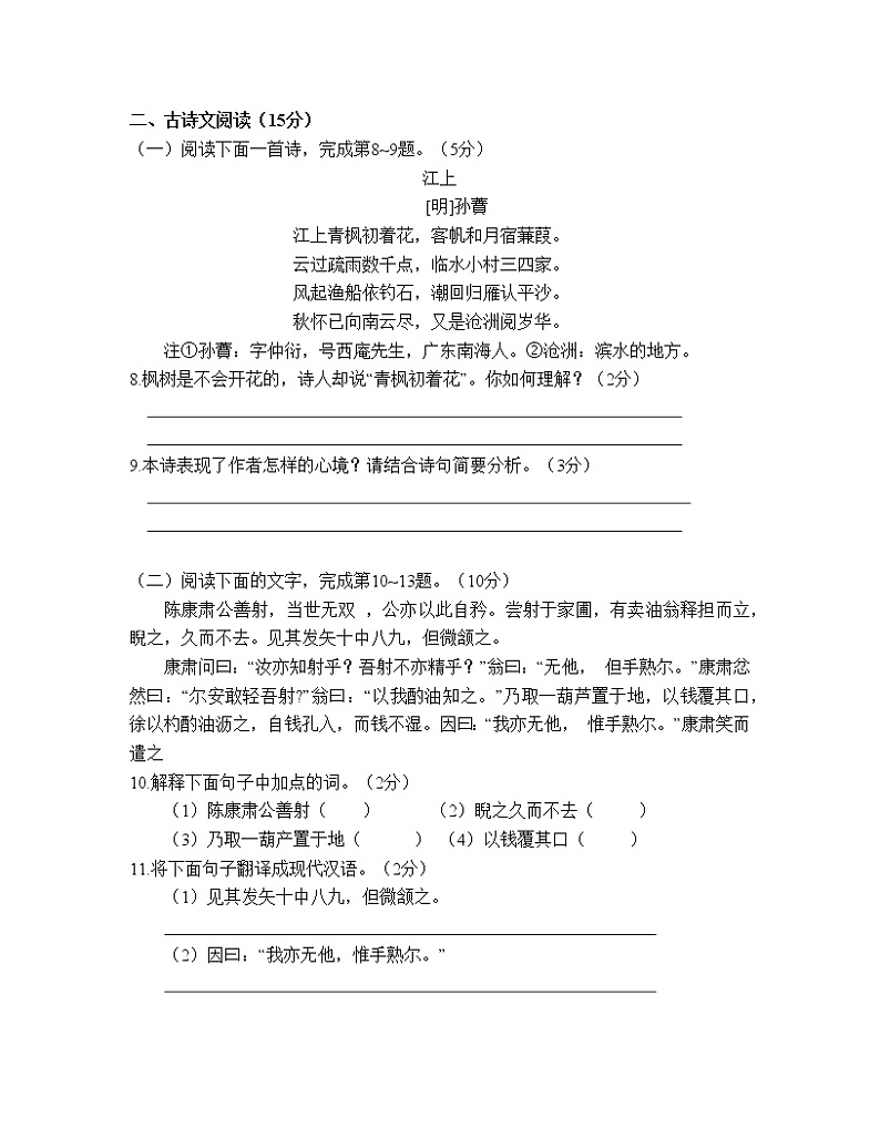 2021—2022学年部编版语文七年级下册 期中复习阶段性测试卷 (无答案)第3页