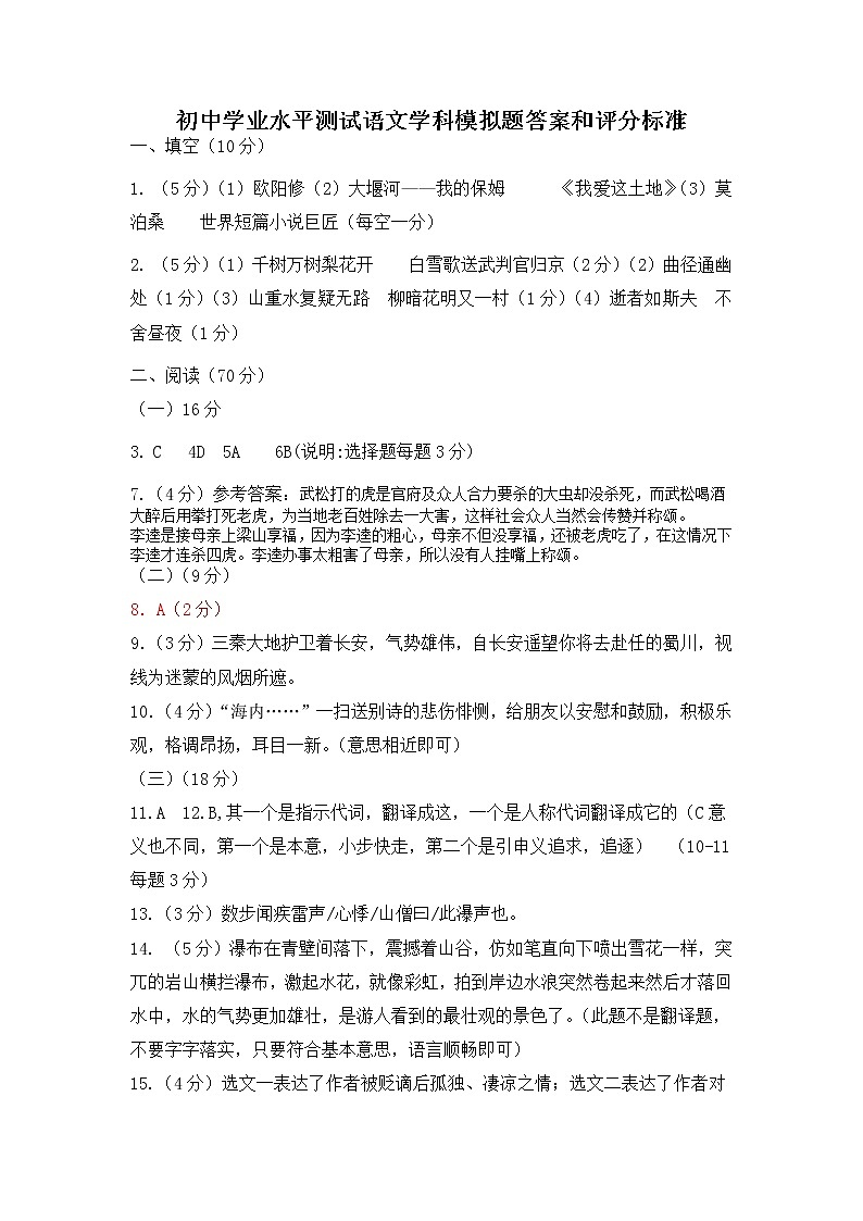 2022年山东省德州市齐河县启蒙双语学校初中学业水平模拟测试语文试题01