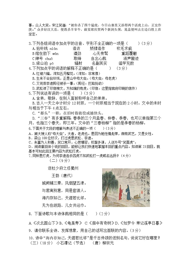 2022年山东省德州市齐河县启蒙双语学校初中学业水平模拟测试语文试题02