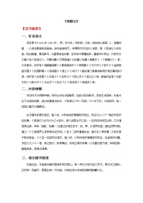 专题02  《西游记》-备战2022中考名著整本书阅读素材与练习