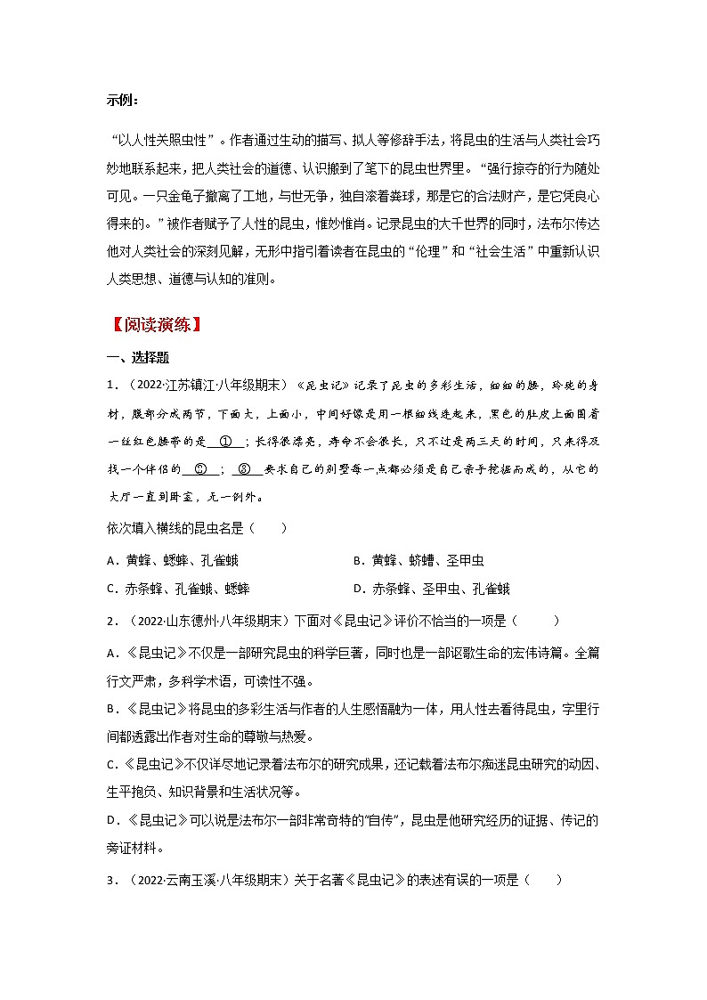 专题06  《昆虫记》-备战2022中考名著整本书阅读素材与练习03