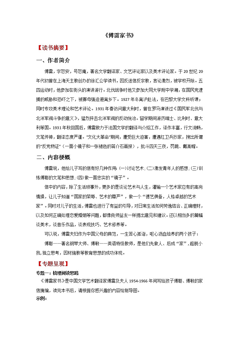 专题07  《傅雷家书》-备战2022中考名著整本书阅读素材与练习01