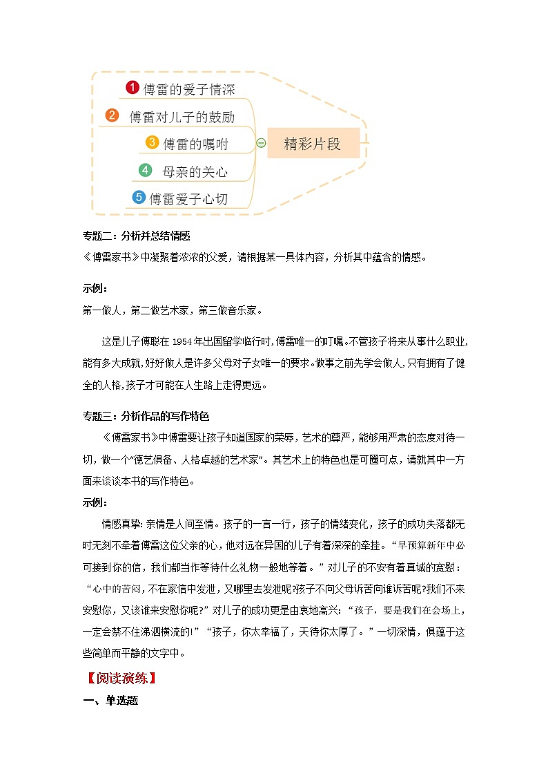 专题07  《傅雷家书》-备战2022中考名著整本书阅读素材与练习02