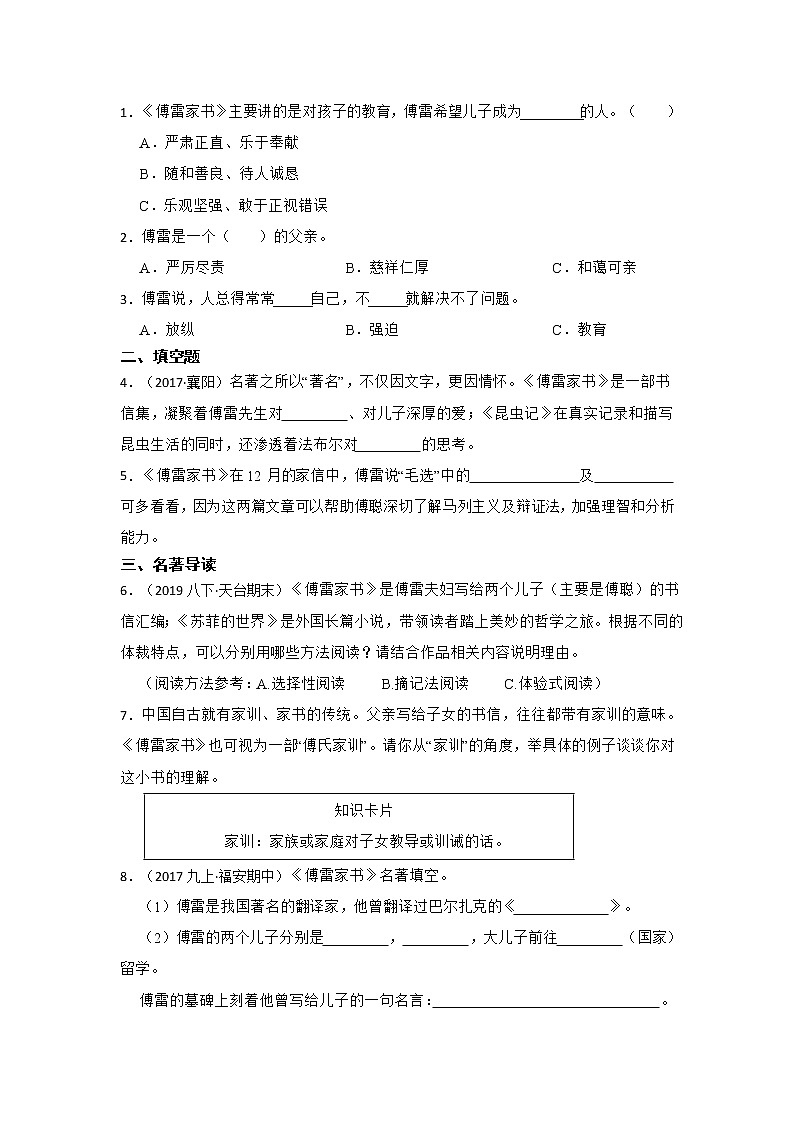 专题07  《傅雷家书》-备战2022中考名著整本书阅读素材与练习03