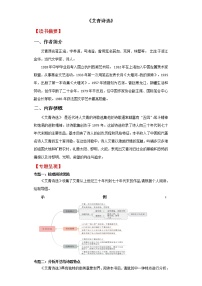 专题09  《艾青诗选》-备战2022中考名著整本书阅读素材与练习