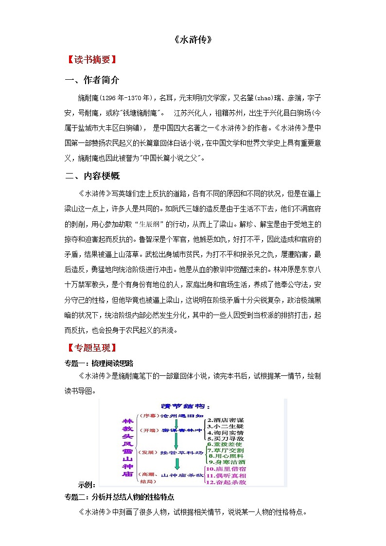 专题10  《水浒传》-备战2022中考名著整本书阅读素材与练习第1页