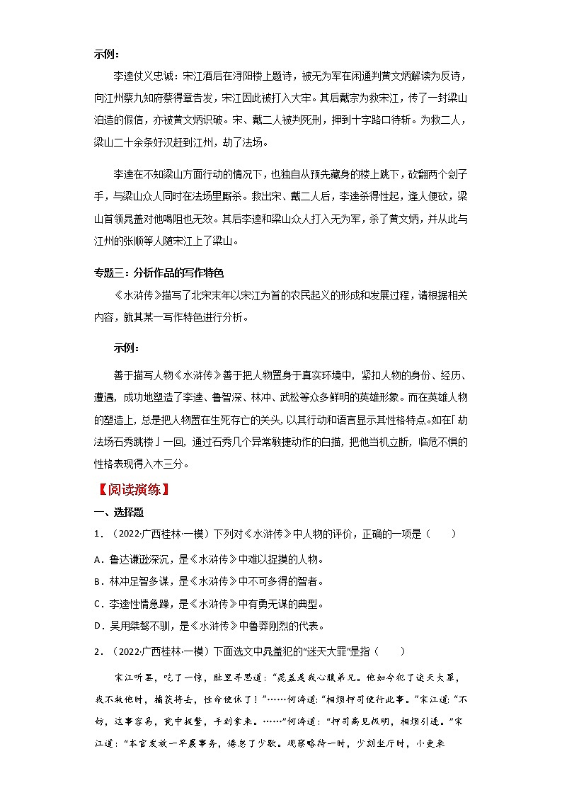 专题10  《水浒传》-备战2022中考名著整本书阅读素材与练习第2页