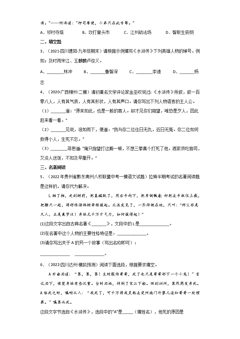 专题10  《水浒传》-备战2022中考名著整本书阅读素材与练习第3页