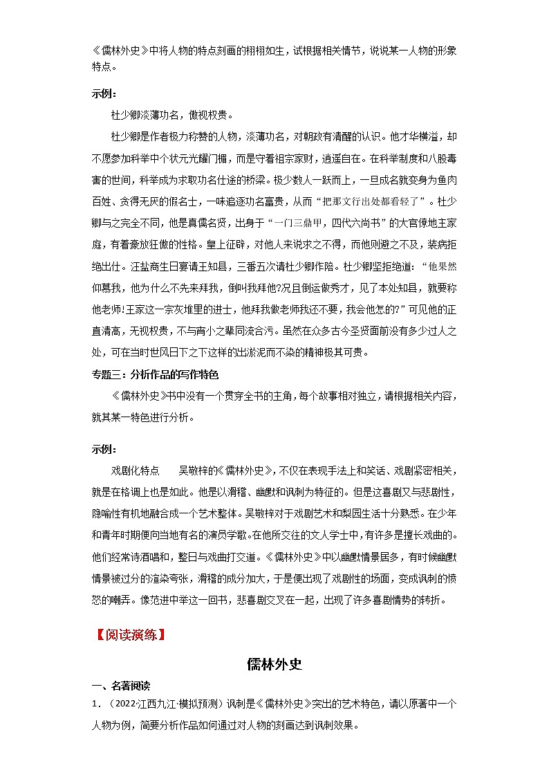 专题11  《儒林外史》-备战2022中考名著整本书阅读素材与练习第2页