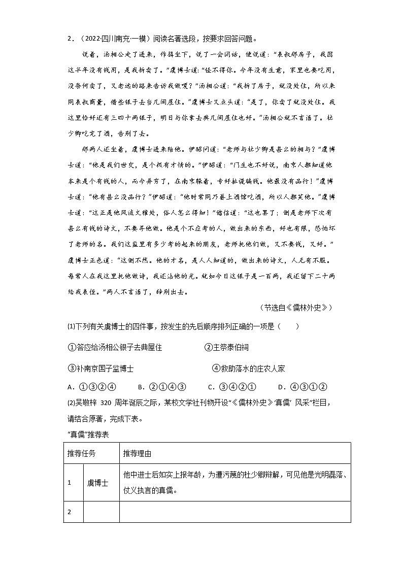 专题11  《儒林外史》-备战2022中考名著整本书阅读素材与练习第3页