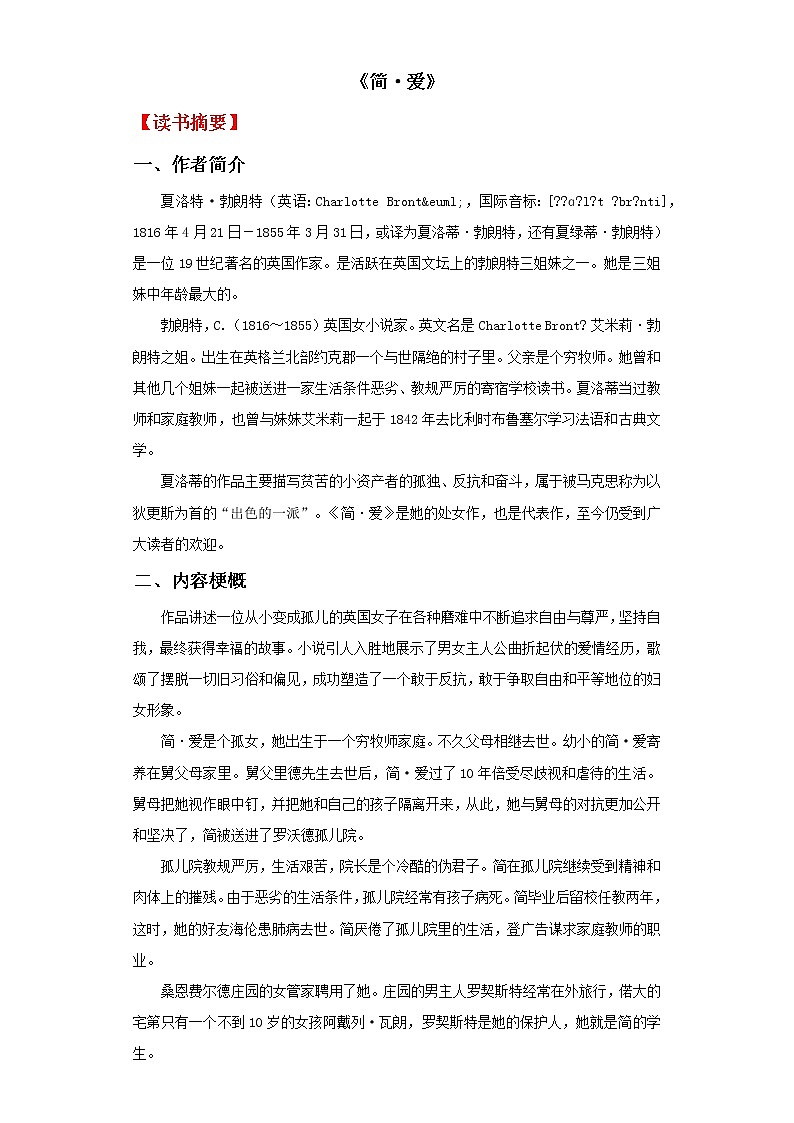 专题12  《简·爱》-备战2022中考名著整本书阅读素材与练习01
