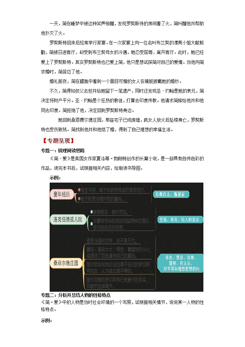专题12  《简·爱》-备战2022中考名著整本书阅读素材与练习02