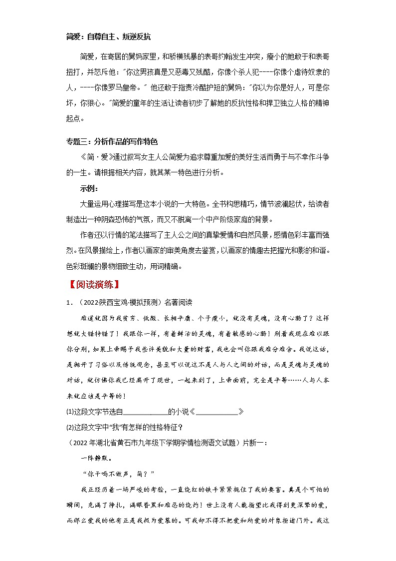 专题12  《简·爱》-备战2022中考名著整本书阅读素材与练习03