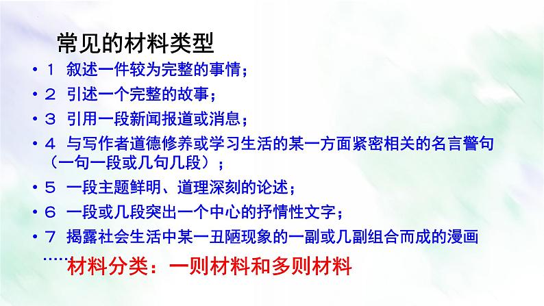 专题01 审题“准”一点-备战2022年中考作文一点通课件PPT第8页